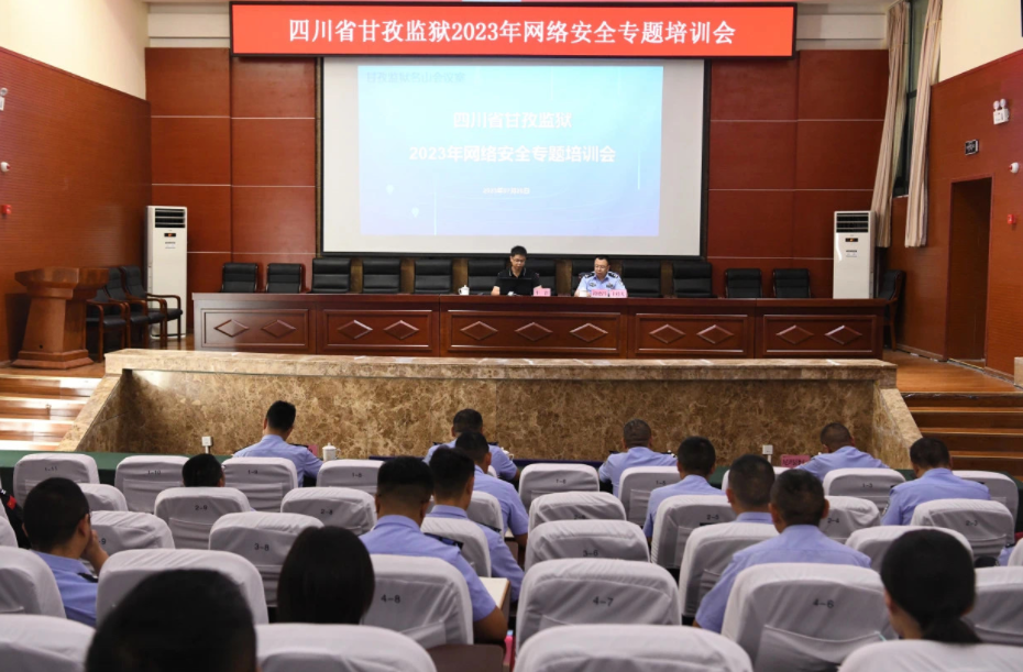 甘孜監獄：提高網絡安全意識 構筑網絡安全屏障