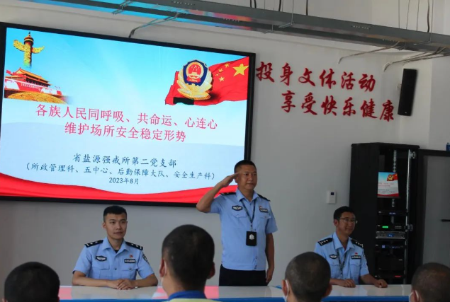 重實踐 中華民族一家親，同心共筑中國夢 ——省鹽源強戒所第二黨支部開展民族團結進步節活動