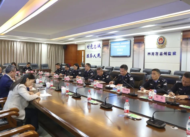 保密協作開新局 獄地共建譜新篇