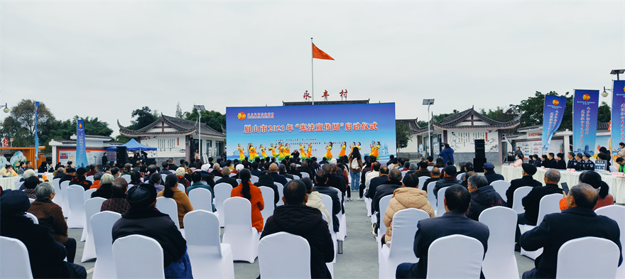 眉山市舉辦2023年“憲法宣傳周”啟動儀式暨集中法治宣傳圖片3.png