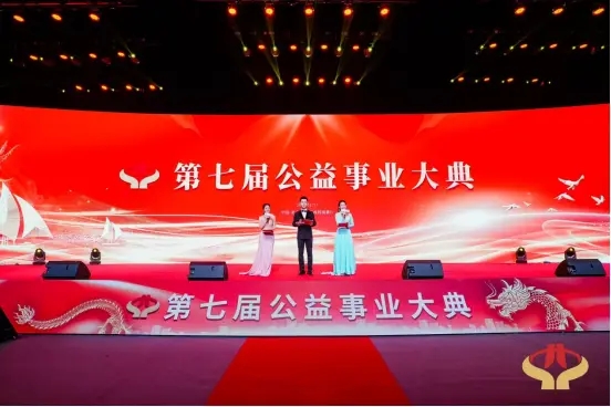 第七屆公益事業大典開幕式.jpg