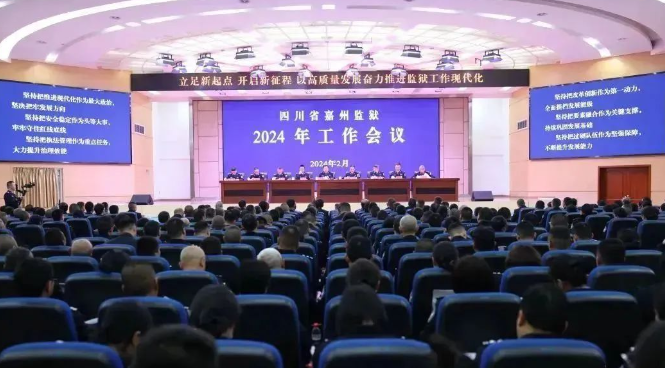 立足新起點 開啟新征程 以高質量發展奮力推進監獄工作現代化