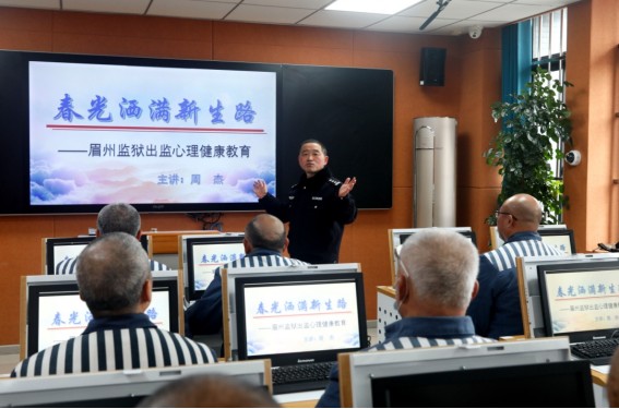 回歸指導送大禮 暖意融融促回歸 ——眉州監獄出監教育“回歸體驗”新年第一課