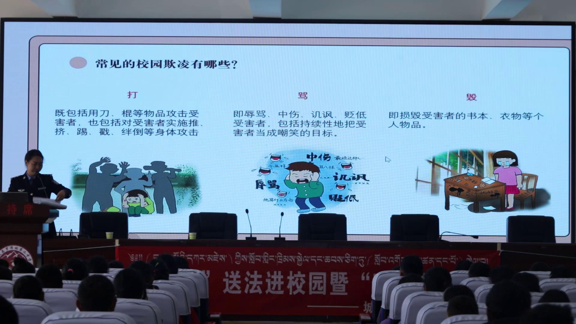 預防欺凌普法課堂.jpg