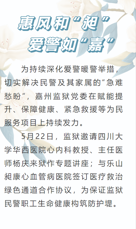 惠風和“昶” 愛警如“嘉”