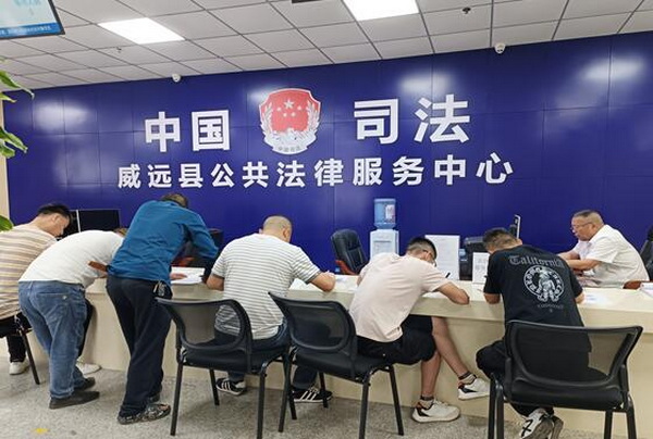 威遠司法.jpg