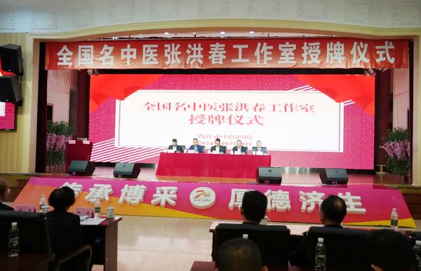 全國名中醫(yī)張洪春工作室授牌儀式.png