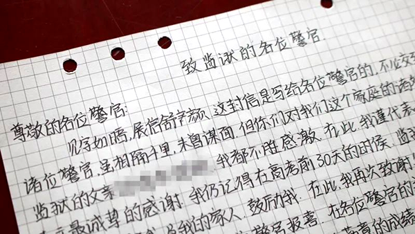 高墻故事 | 佳音傳來,“向各位警官報喜......”