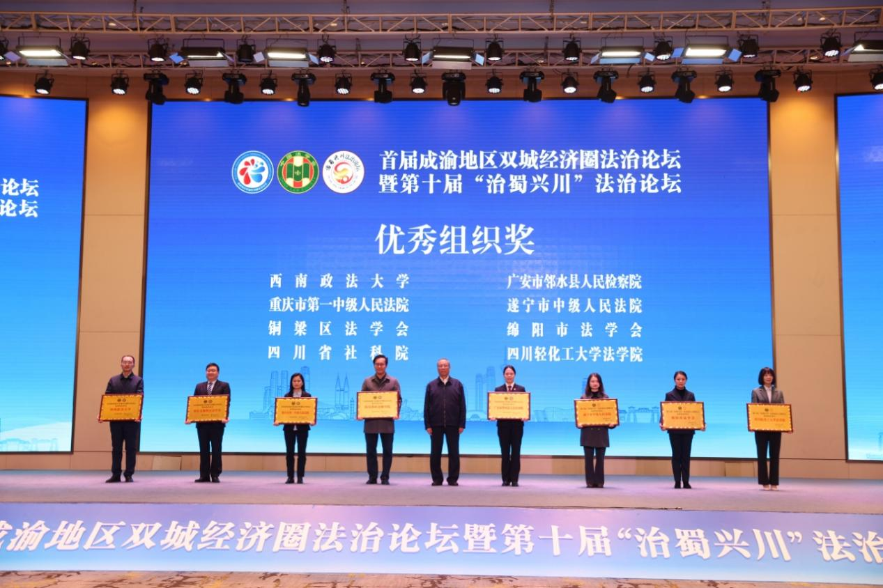 20241230【成渝法治論壇】新聞稿2.png