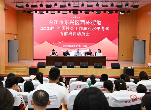 開啟2025年全國社會工作職業水平考試考前培訓模式.JPG