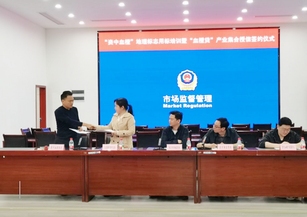 內江舉行“資中血橙”產業集合授信簽約儀式  以知識產權助力鄉村振興發展