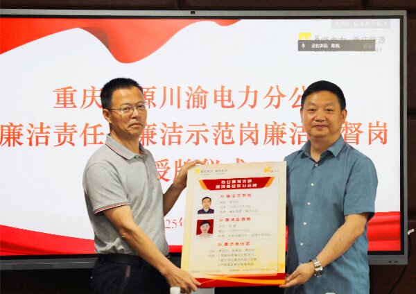 公司辦公室廉潔責任區授牌.jpg