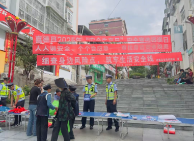 【人人講安全 個個會應急】喜德縣開展安全生產日宣傳活動