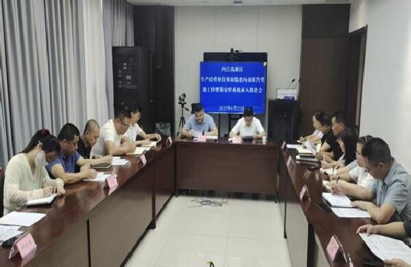 高新區生產經營單位事故隱患內部報告獎勵工作推進會召開