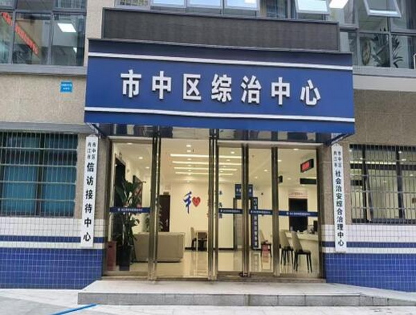 綜治.jpg