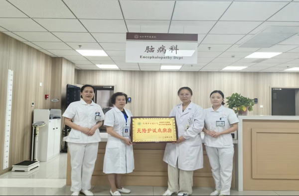 腦病科“無陪護(hù)”試點(diǎn)病房授牌.png